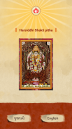 Harsiddhi Shaktipitha screenshot 0