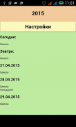 Лунный Посевной Календарь screenshot 3