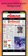 Marathi News - All Daily Marathi Newspaper Epapers screenshot 3