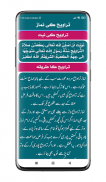 Niyat Nama Urdu | نیت نامہ screenshot 0