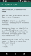 গণিতের শর্টকার্ট ও সূত্রাবলী screenshot 6