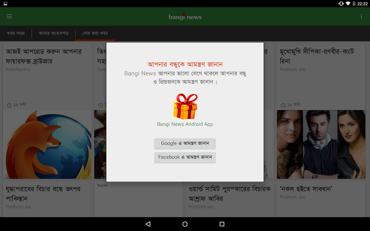 Prothom Alo - Bangla Newspaper::Appstore for Android