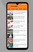 Batayon-All Bangla Newspapers screenshot 2