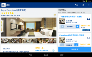 Booking.com缤客 - 全球酒店预订 screenshot 11