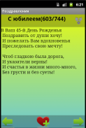 Поздравления screenshot 3