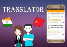 Hindi To Chinese Translator screenshot 4