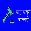 Kanoon ki puri jankari