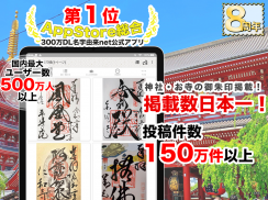 お寺がいいね　御朱印帳・年末年始・初詣の参拝記録 screenshot 5