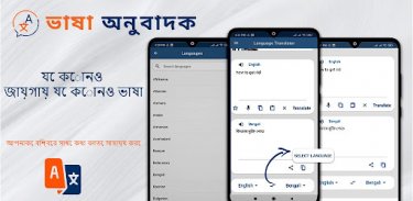 অনুবাদক: ভয়েস অনুবাদ screenshot 2