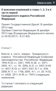 Гражданский Кодекс РФ 2023 screenshot 1