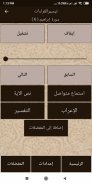 تيسير القراءات للمكفوفين screenshot 6