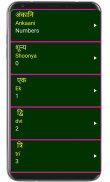 Learn Sanskrit Alphabets and Numbers screenshot 4