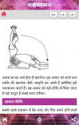 Get Fit Do Yoga योगासन [Hindi] screenshot 5