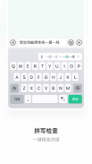 微信输入法 screenshot 1