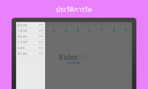 ไม้บรรทัด (Ruler App) screenshot 2