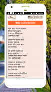 জ্ঞানের কথা উচিত কথা জ্ঞান থেকে বলা উচিৎ কথা screenshot 18