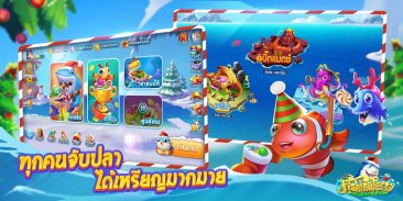 Fishing Party - สวรรค์ของนักล่าปลา screenshot 8