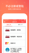 Findjobs 找工 screenshot 3