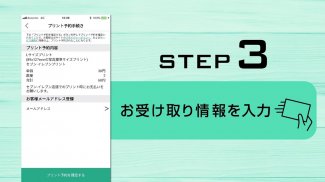 FUJIFILM 超簡単プリント　〜スマホで写真を簡単注文〜 screenshot 2