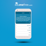 EdumeFree screenshot 1