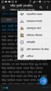 বাংলা হাদিস (Bangla Hadith) screenshot 7