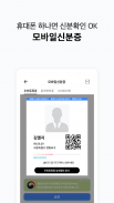 PASS by U+ 모든 인증 PASS 앱 하나로! screenshot 2