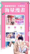 火熱漫畫——海量熱門漫畫在線閱讀小說動漫每日更新 screenshot 0