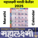 Mahalaxmi Marathi Calender icon