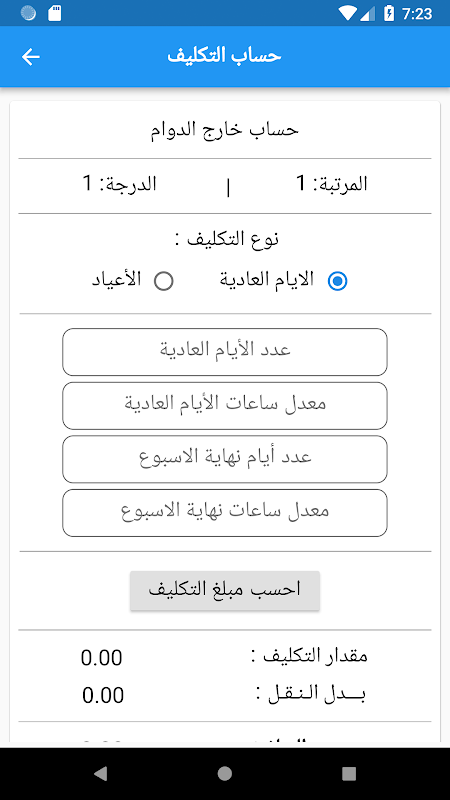 سلم الرواتب مواعيد الرواتب حساب التقاعد 1 12 تنزيل Apk للأندرويد Aptoide