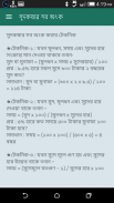 গণিতের শর্টকার্ট ও সূত্রাবলী screenshot 3