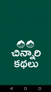 Telugu Stories Moral Stories screenshot 3