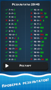 Математика: решение примеров screenshot 13
