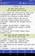 Amharic Bible with KJV and WEB - Bible Study Tool screenshot 13