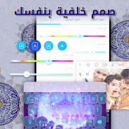 Saudi Arabic Keyboard تمام لوحة المفاتيح العربية screenshot 0