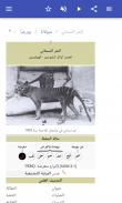 حيوانات منقرضة screenshot 4