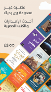 أبجد: كتب - روايات - قصص عربية screenshot 9