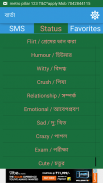 Bangla SMS Status screenshot 7