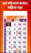 Marathi calendar 2024 - पंचांग screenshot 13