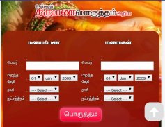 Thirumana Porutham Tamil screenshot 1