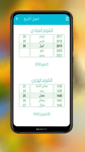 التقويم الهجري ومواقيت الصلاة ومحول التاريخ 2019 Calendrier Islamique Telecharger Apk Android Aptoide