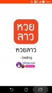 หวยลาว (lao lottery) - เลขลาว screenshot 4