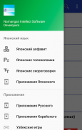 Русско Японский разговорник screenshot 7