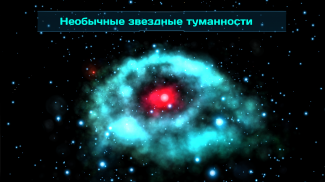 3D Galaxy PRO Карта screenshot 6