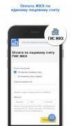 ПлатиУслуги.ру - сервис безопасных платежей screenshot 6