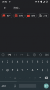 Fcitx5 for Android screenshot 4