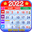 Calendar 2022 - हिंदी कैलेंडर Icon