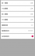 家庭農民曆 screenshot 7