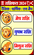 राशिफल 2024 – Horoscope Hindi screenshot 3