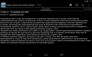 КЗпП України screenshot 11