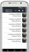 ملخصات دروس التربية الاسلامية الاولى باك screenshot 3